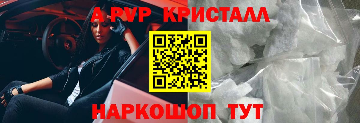 Alpha-PVP кристаллы  A PVP кристаллы  Кувандык  Вход с VPN  Alfa_PVP СК 