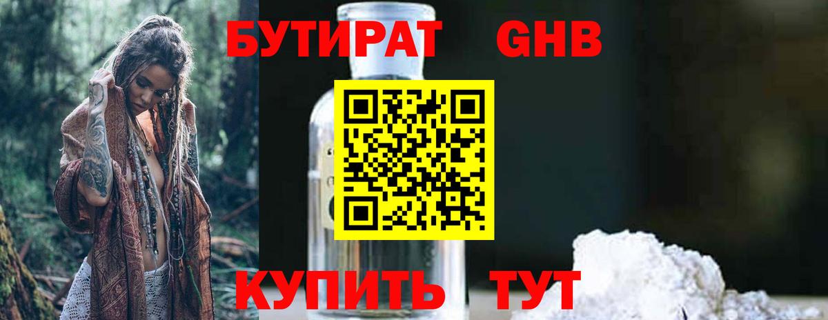Кувандык  Бутират 1.4BDO  Вход с VPN 