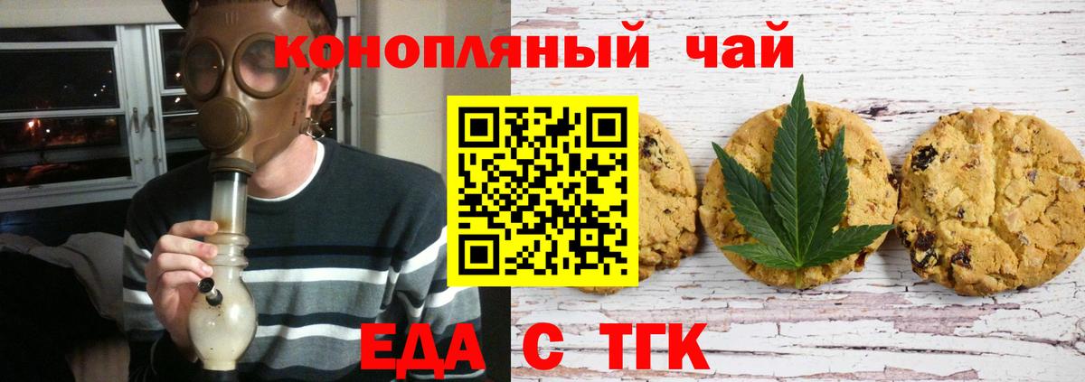 Кувандык  Печенье с ТГК конопля  Вход с VPN 