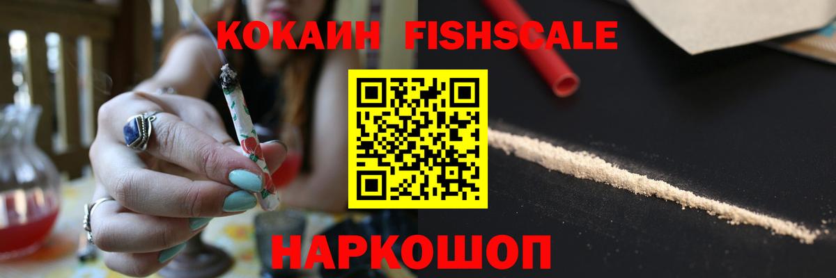 COCAIN FishScale  Вход с VPN  COCAIN Колумбийский  Кувандык 