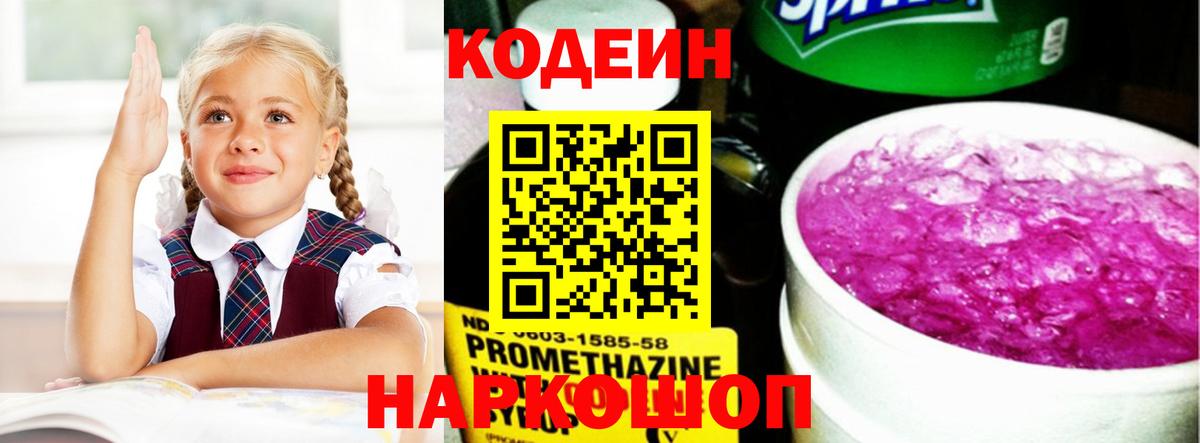 Кодеиновый сироп Lean Purple Drank Кувандык