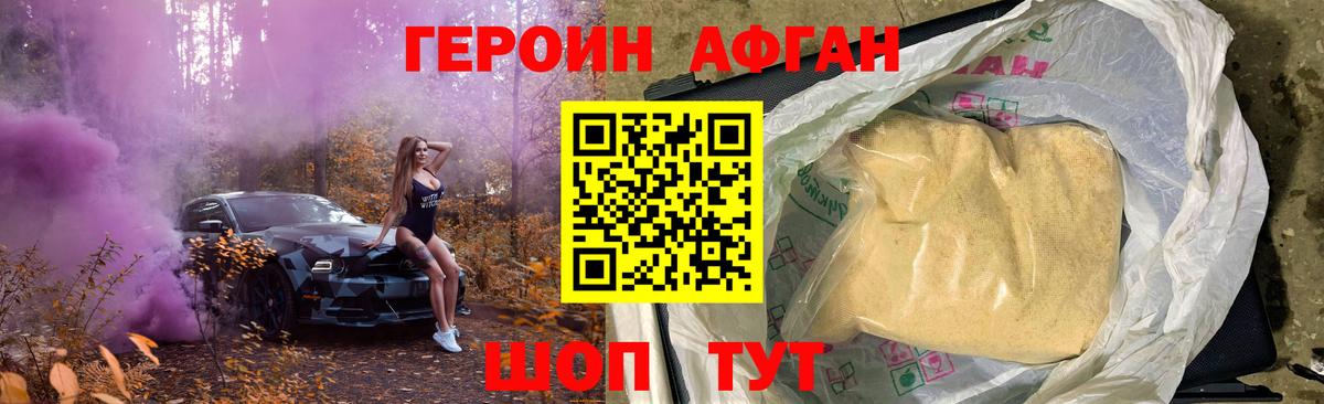 Героин хмурый  Вход с VPN  Кувандык 
