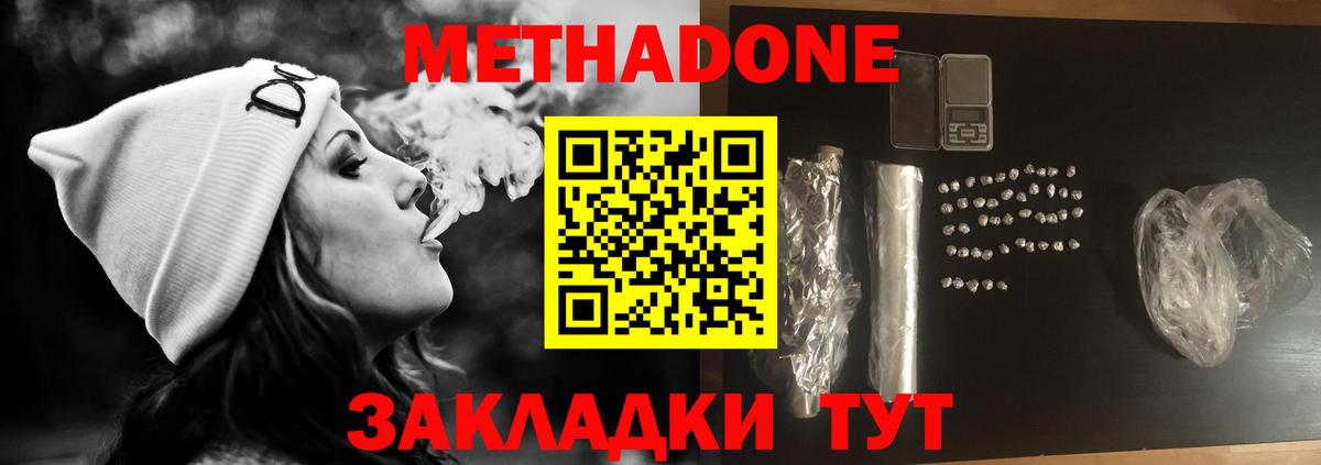 Метадон VHQ Кувандык