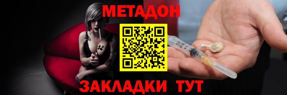 Кувандык  МЕТАДОН белоснежный  Вход с VPN 
