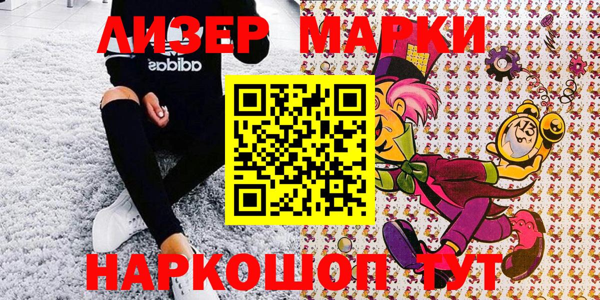 Наркотические марки 1,5мг Кувандык